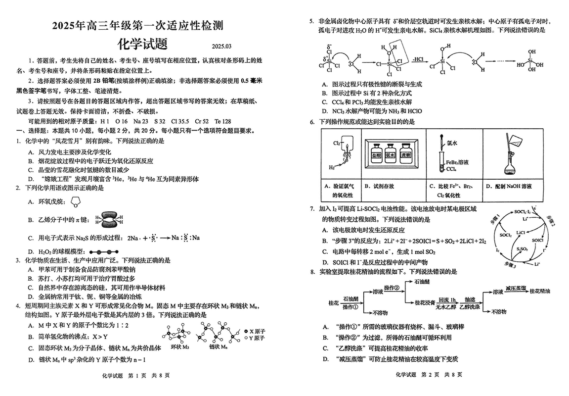 青岛一模2025年高三年级第一次适应性检测化学试题及答案