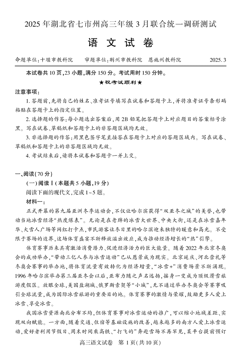 2025年湖北七市州高三3月联合统一调研测试语文试题及答案