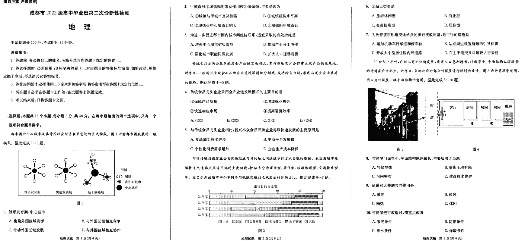 四川成都2025届高三第二次诊断性检测地理试题及答案