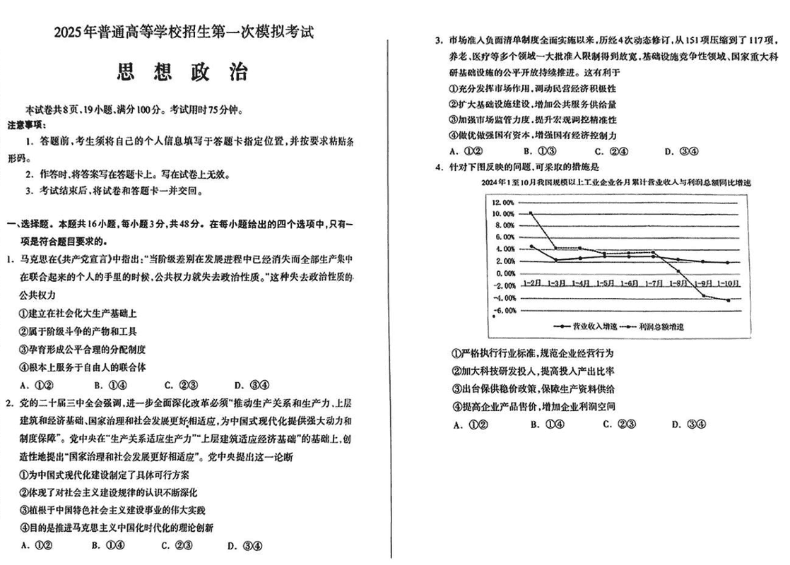 呼和浩特2025届高三一模政治试题及答案