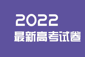 2023年新课标II卷语文真题(全国新高考乙卷)